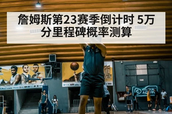 basketball player shooting